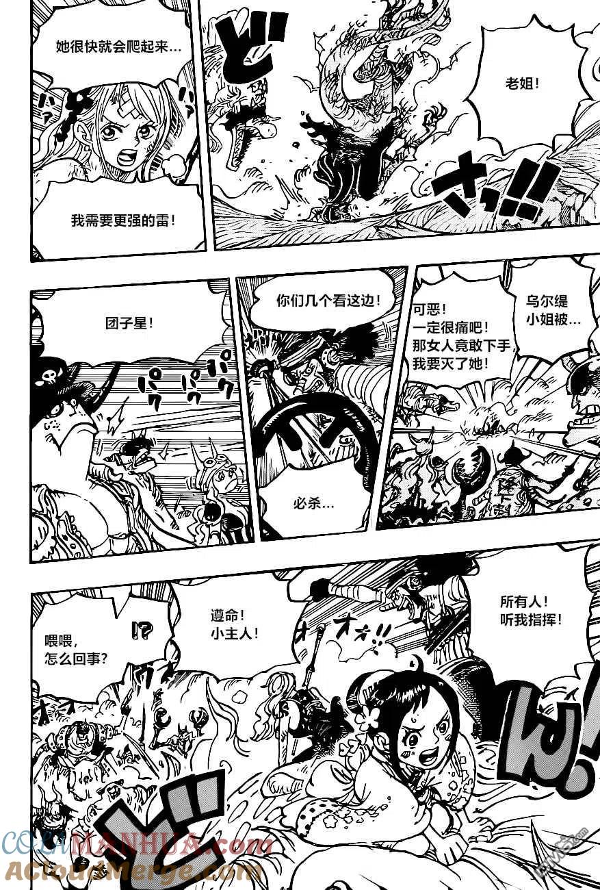 海贼王 第1004话 小小团子 第11页