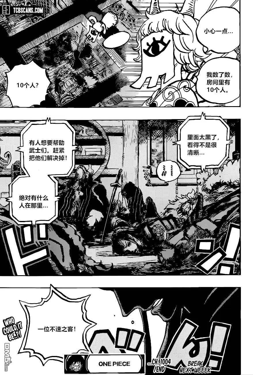 海贼王 第1004话 小小团子 第16页