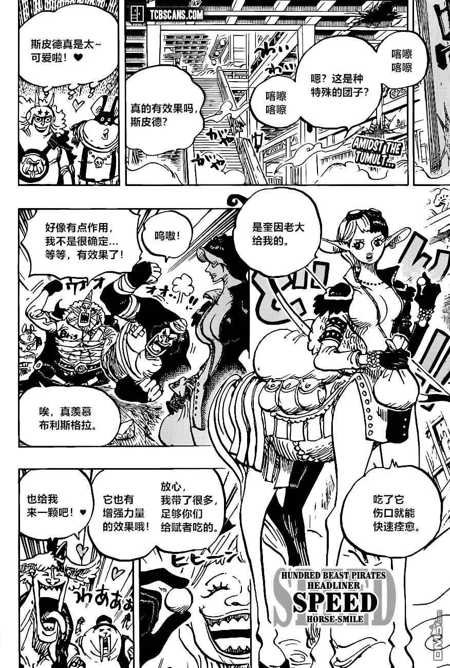 海贼王 第1004话 小小团子 第2页
