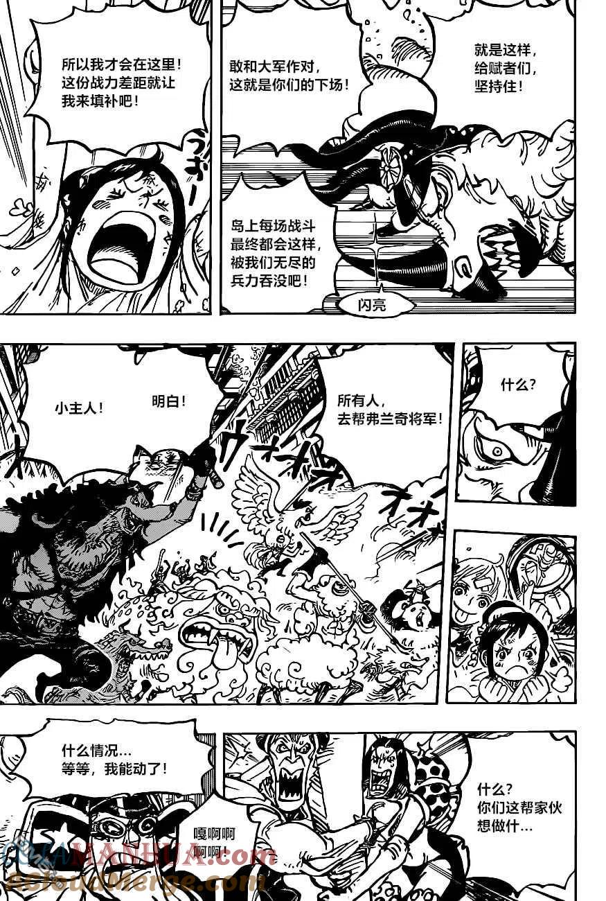 海贼王 第1004话 小小团子 第9页