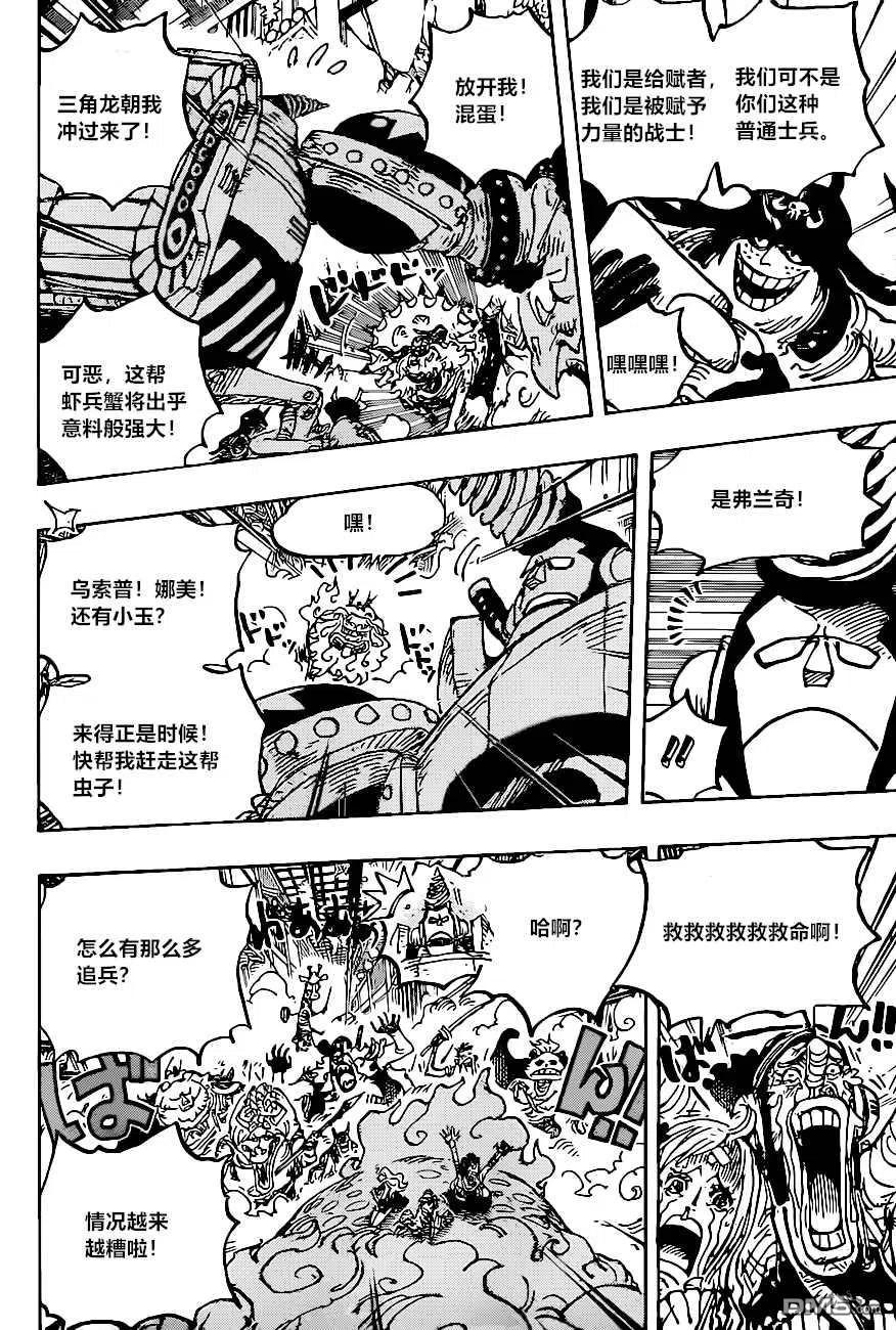 海贼王 第1004话 小小团子 第8页