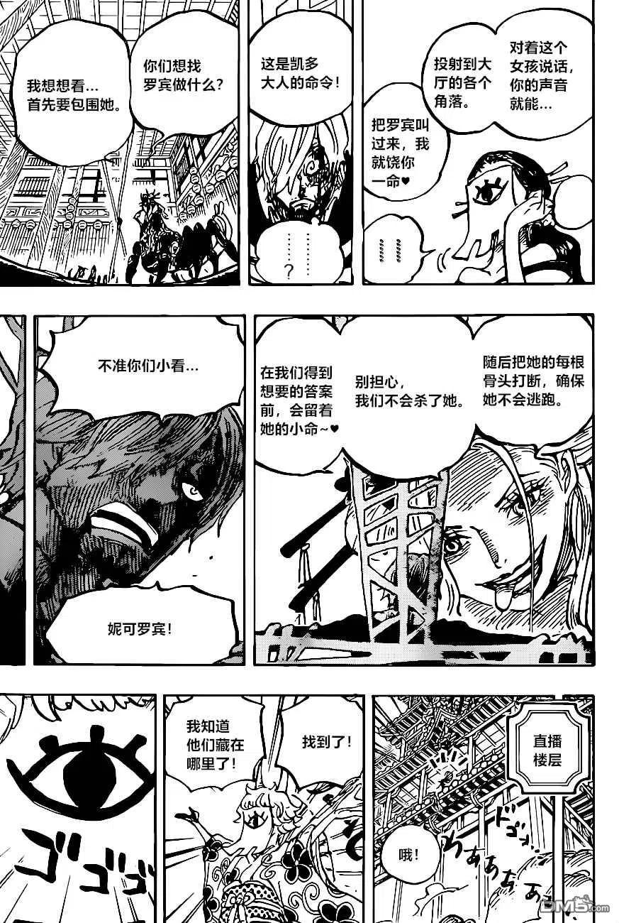 海贼王 第1004话 小小团子 第14页