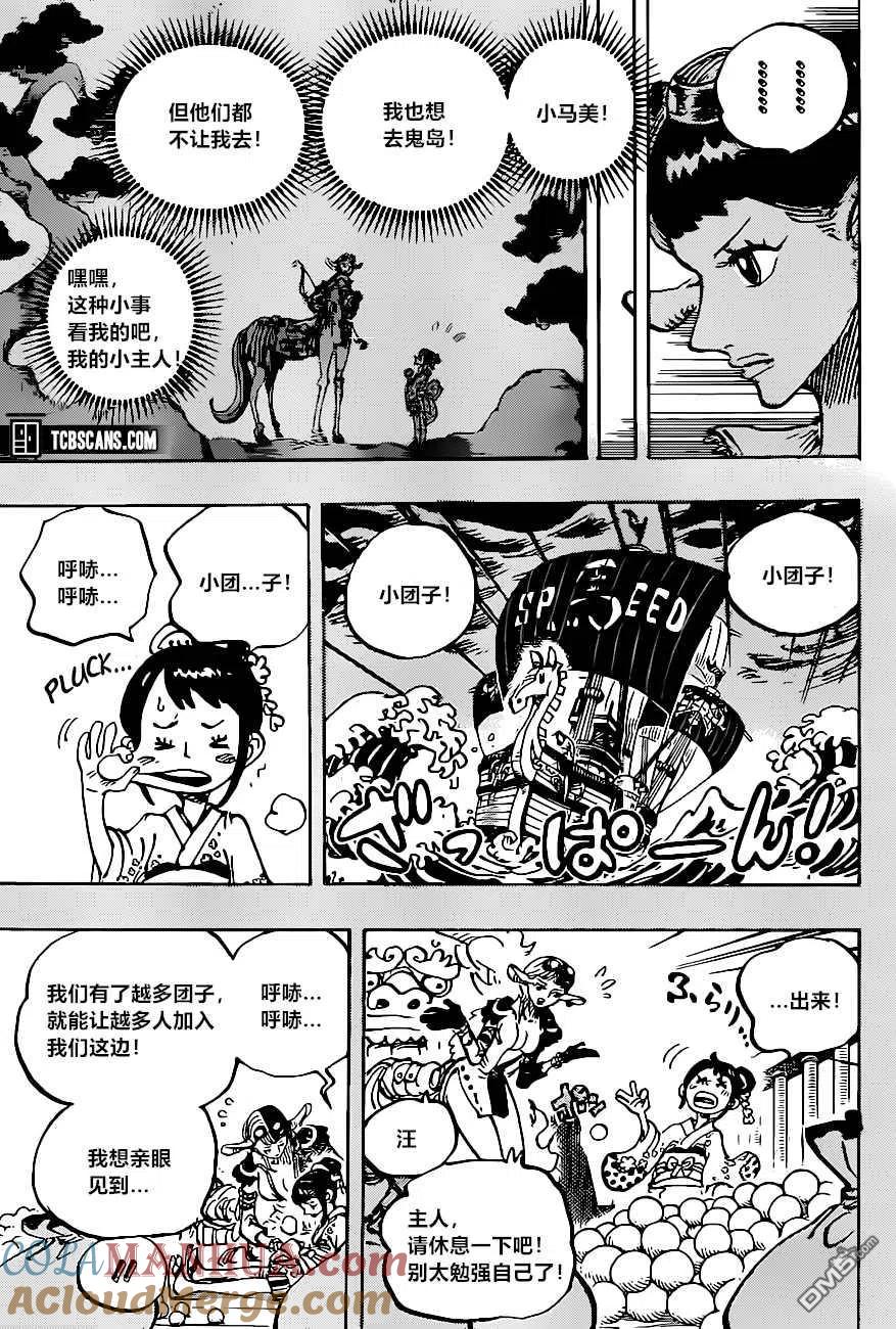 海贼王 第1004话 小小团子 第3页