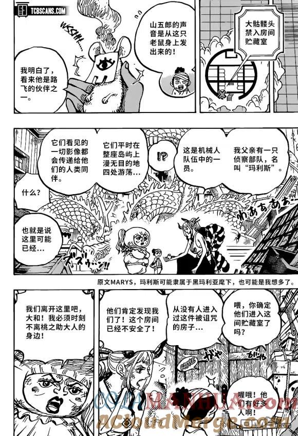 海贼王 第1005话 恶魔之子 第13页