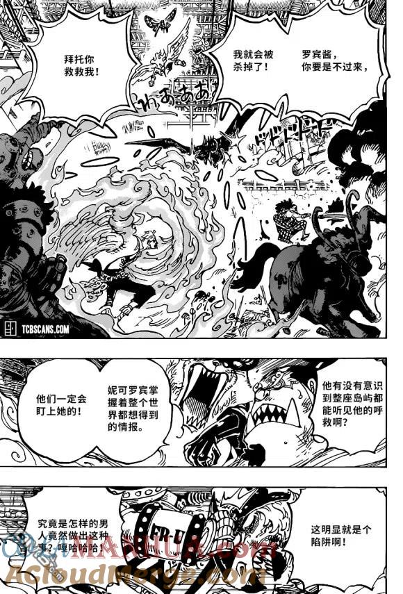 海贼王 第1005话 恶魔之子 第7页