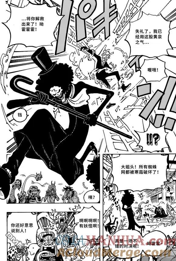 海贼王 第1005话 恶魔之子 第11页