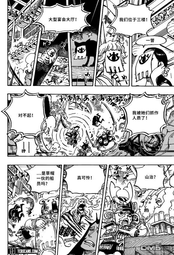 海贼王 第1005话 恶魔之子 第6页