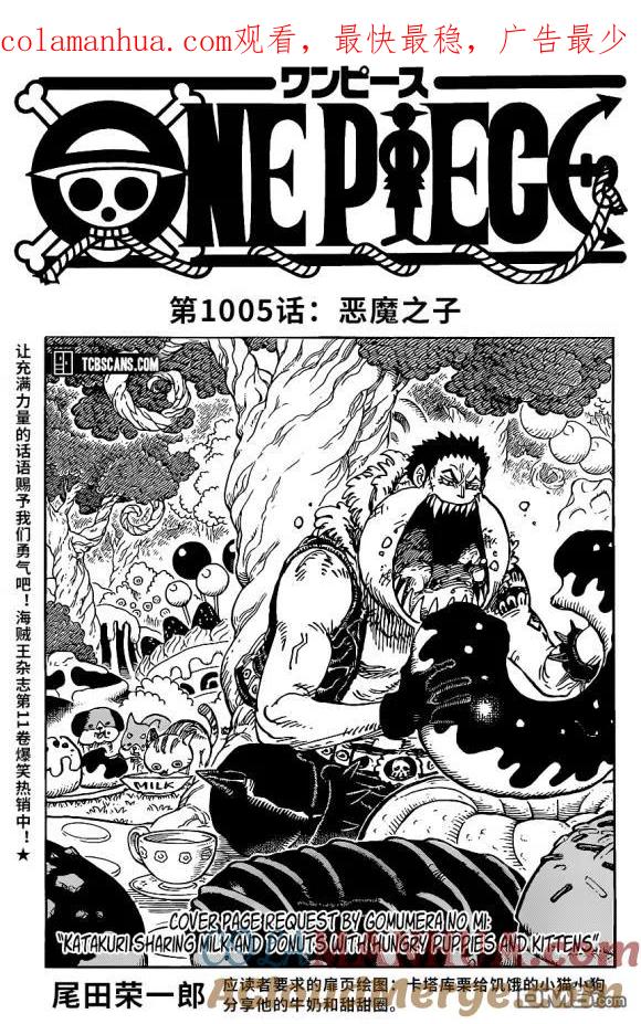 海贼王 第1005话 恶魔之子 第1页