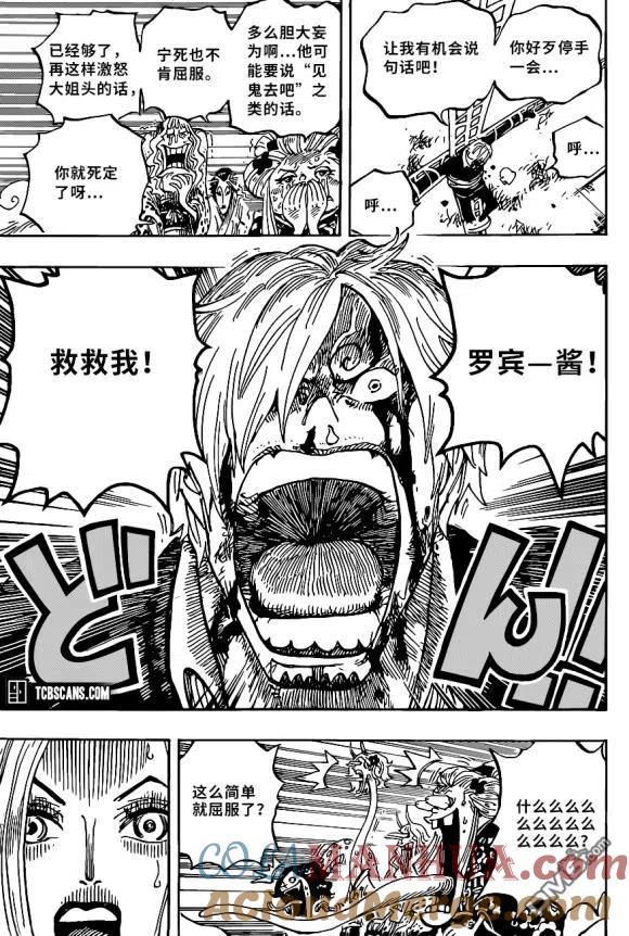 海贼王 第1005话 恶魔之子 第5页