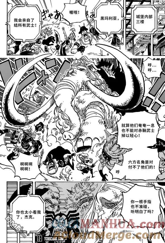 海贼王 第1005话 恶魔之子 第15页