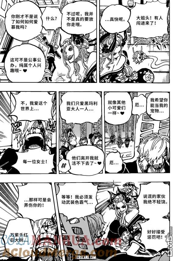 海贼王 第1005话 恶魔之子 第9页