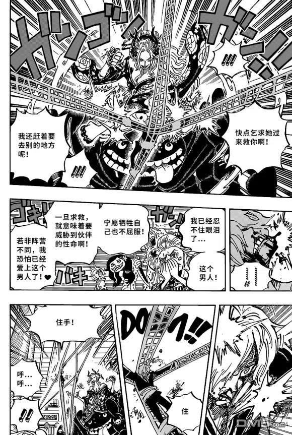 海贼王 第1005话 恶魔之子 第4页