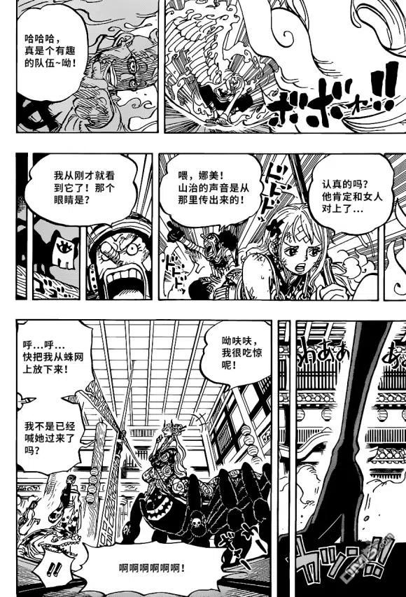 海贼王 第1005话 恶魔之子 第8页