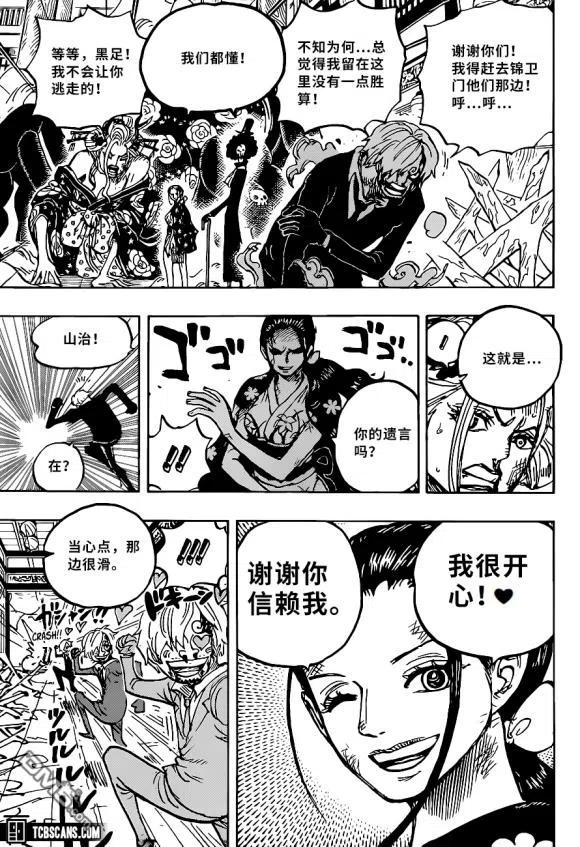 海贼王 第1005话 恶魔之子 第12页