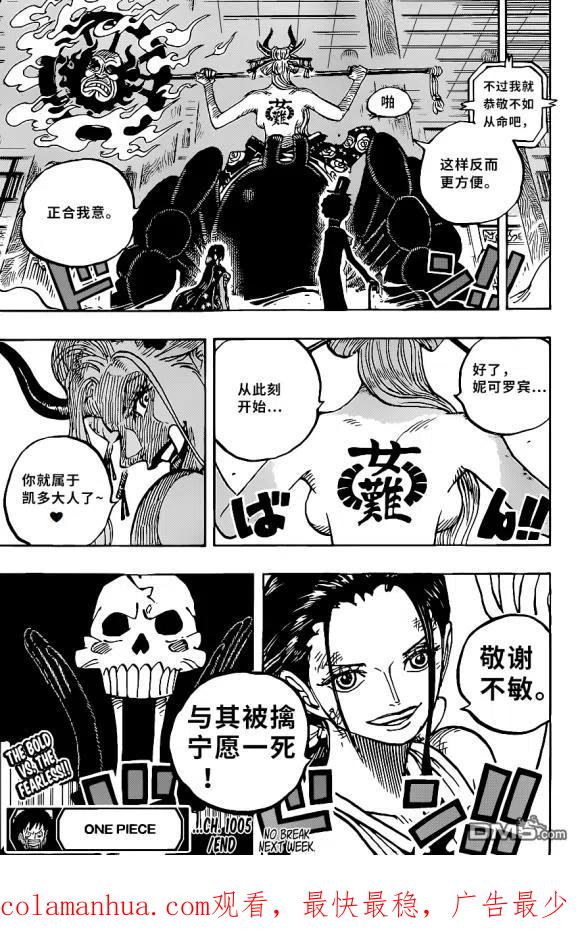 海贼王 第1005话 恶魔之子 第16页