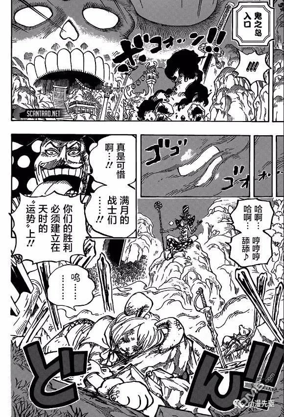 海贼王 第1006话 侠客“花之豹五郎” 第6页