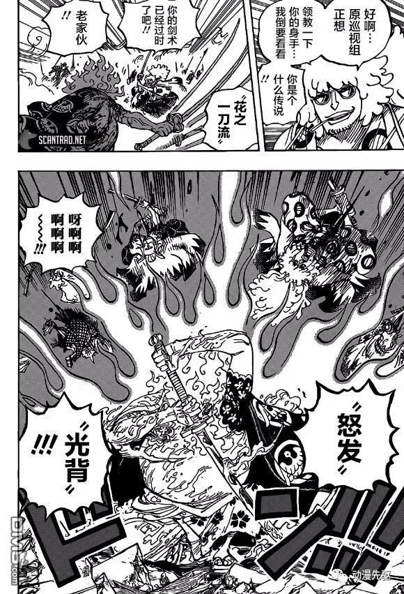 海贼王 第1006话 侠客“花之豹五郎” 第12页