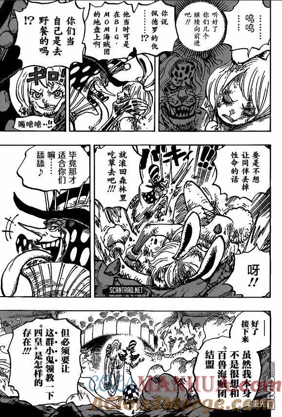海贼王 第1006话 侠客“花之豹五郎” 第7页