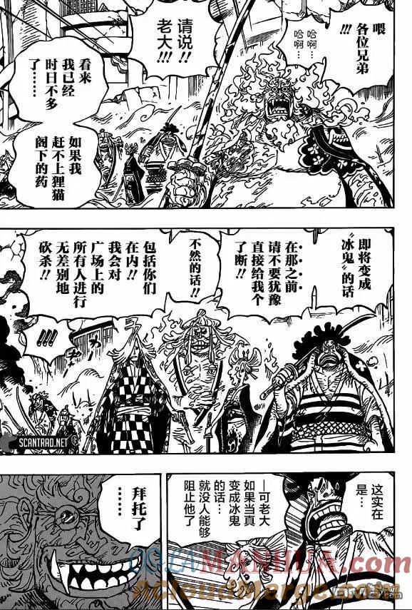 海贼王 第1006话 侠客“花之豹五郎” 第11页