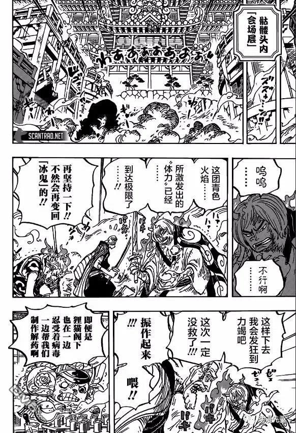 海贼王 第1006话 侠客“花之豹五郎” 第8页