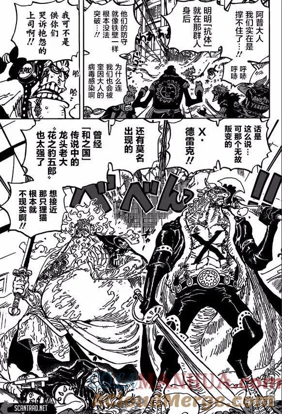 海贼王 第1006话 侠客“花之豹五郎” 第9页