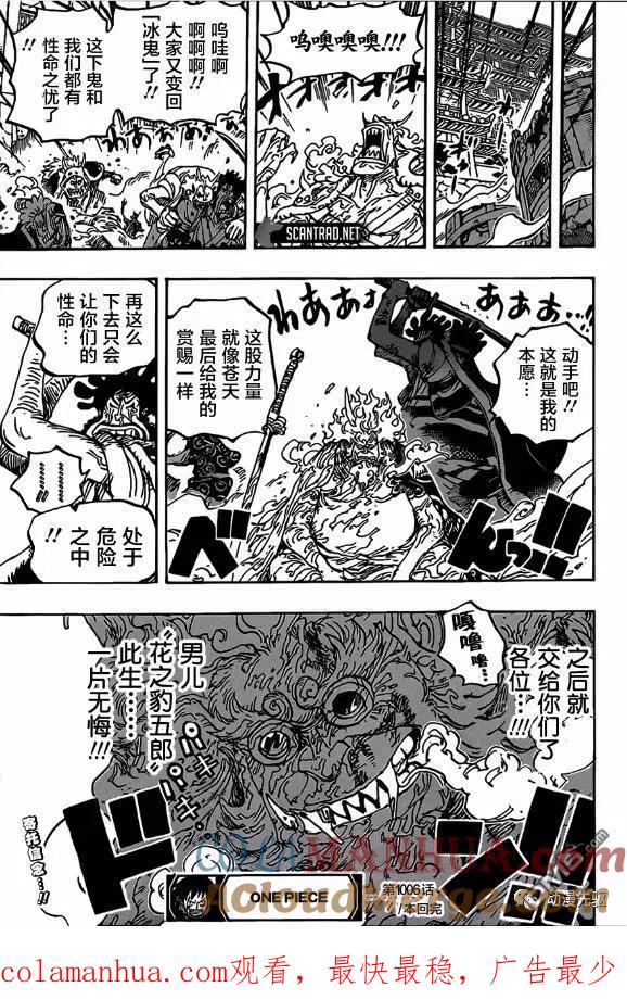 海贼王 第1006话 侠客“花之豹五郎” 第19页