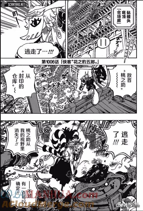 海贼王 第1006话 侠客“花之豹五郎” 第3页