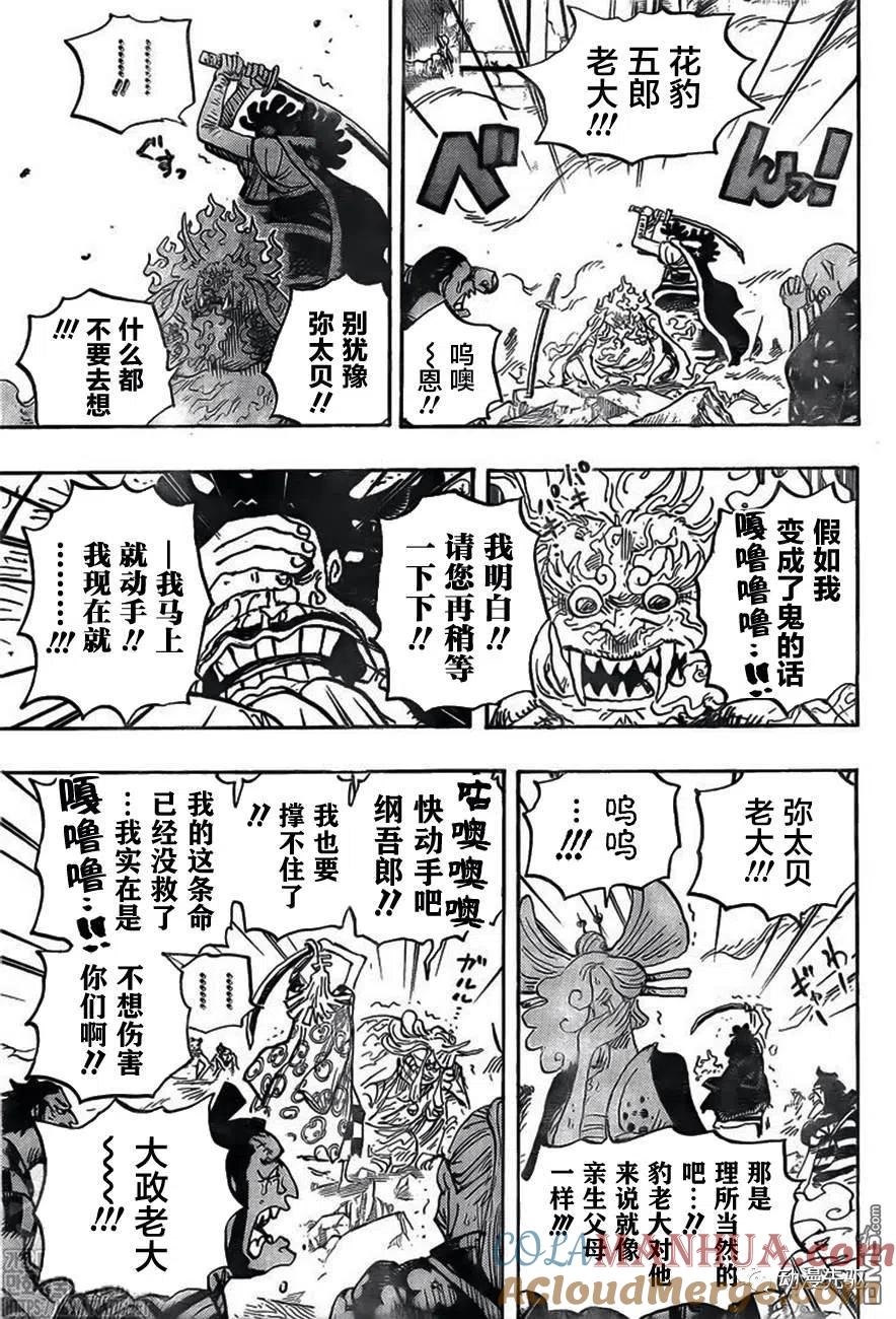海贼王 第1007话 狸猫先生 第3页