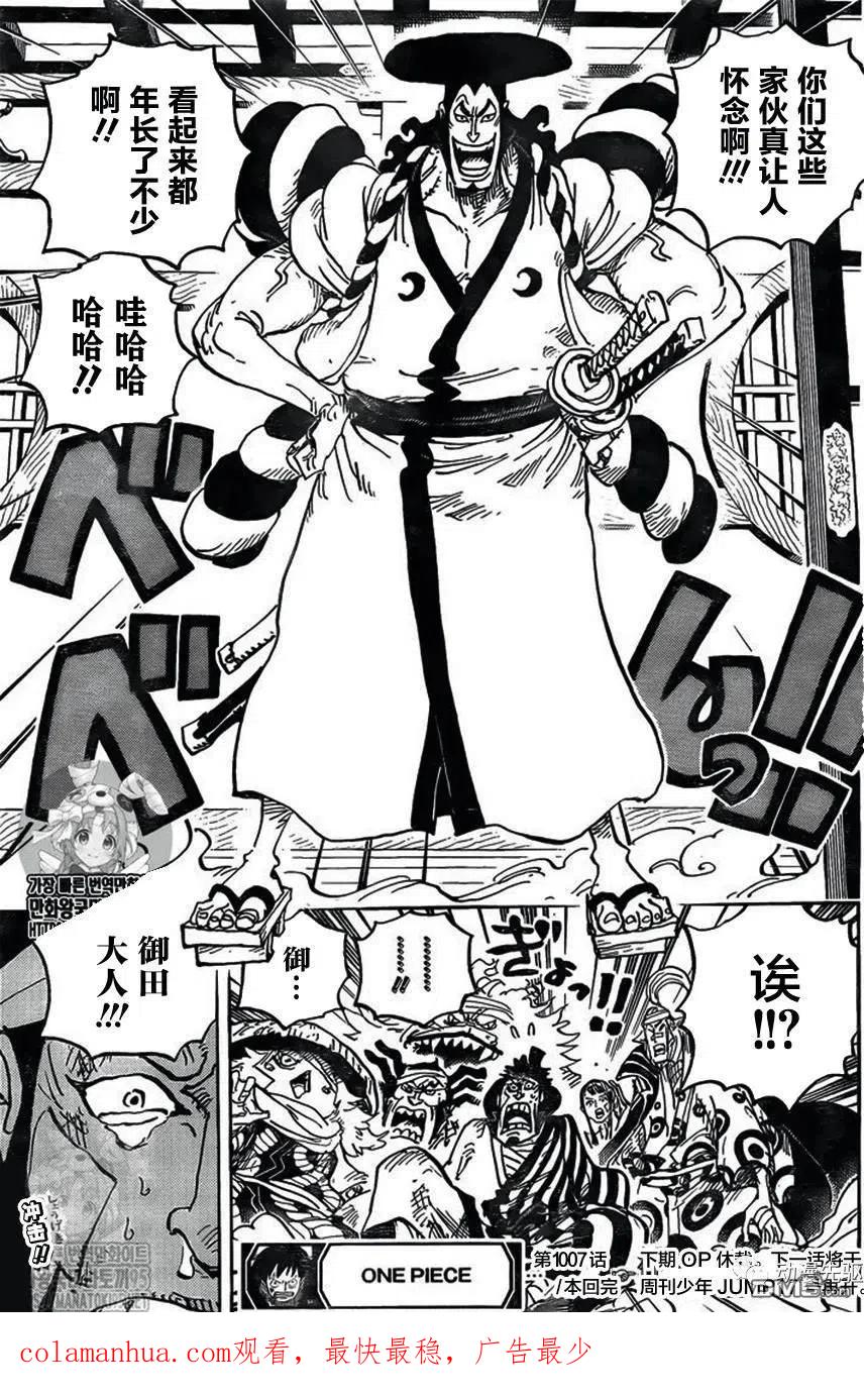 海贼王 第1007话 狸猫先生 第16页