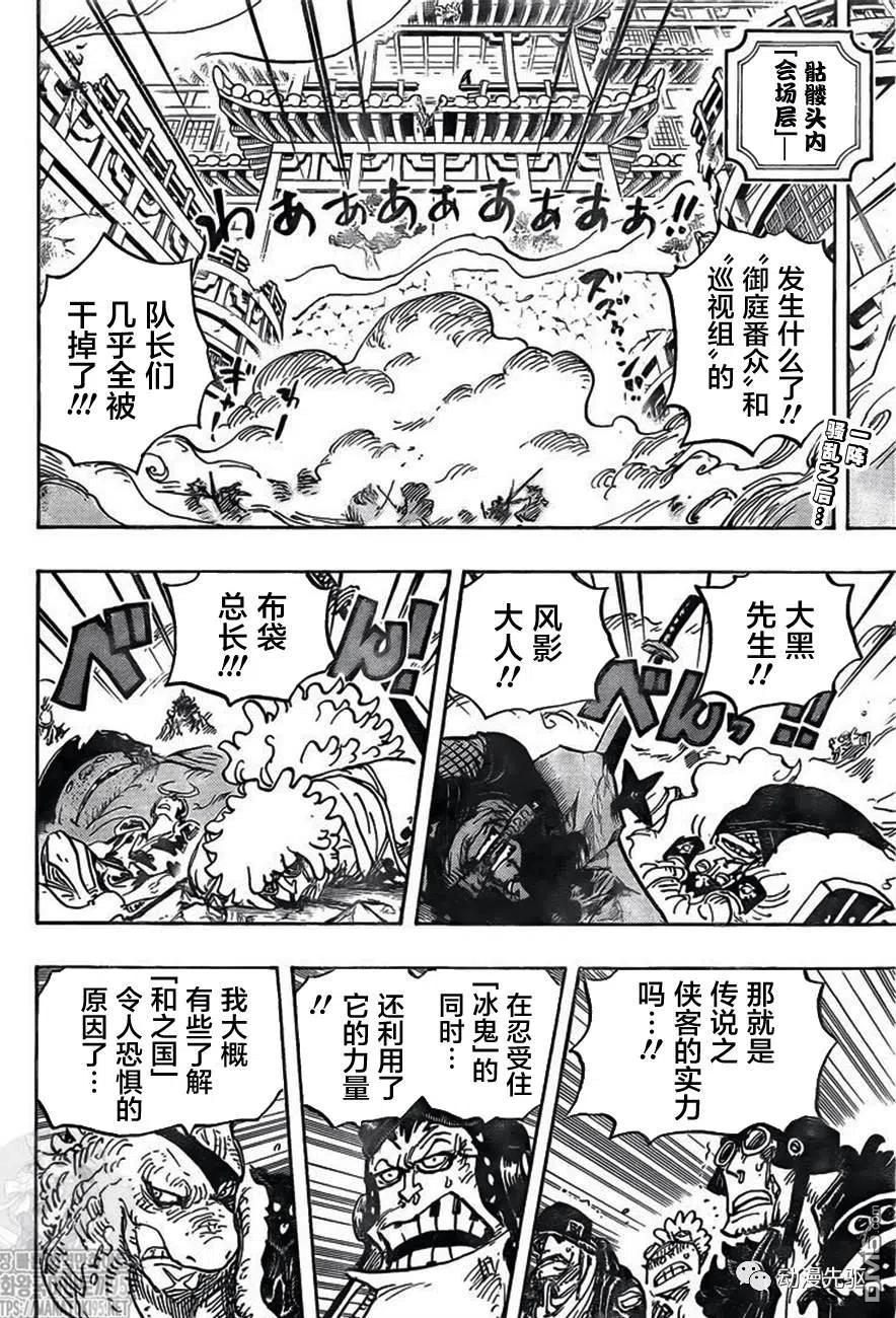 海贼王 第1007话 狸猫先生 第2页