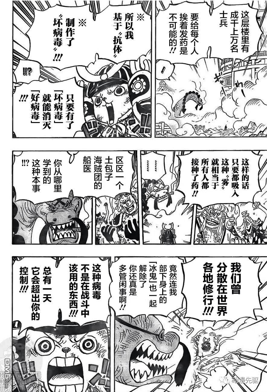 海贼王 第1007话 狸猫先生 第10页