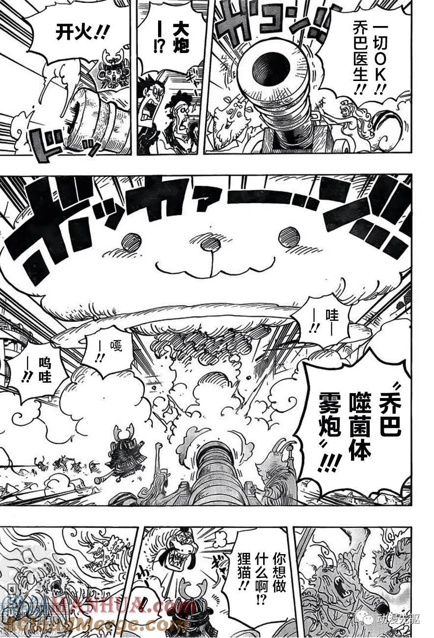 海贼王 第1007话 狸猫先生 第9页