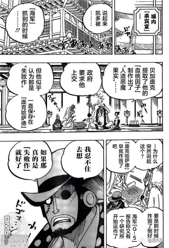 海贼王 第1007话 狸猫先生 第14页