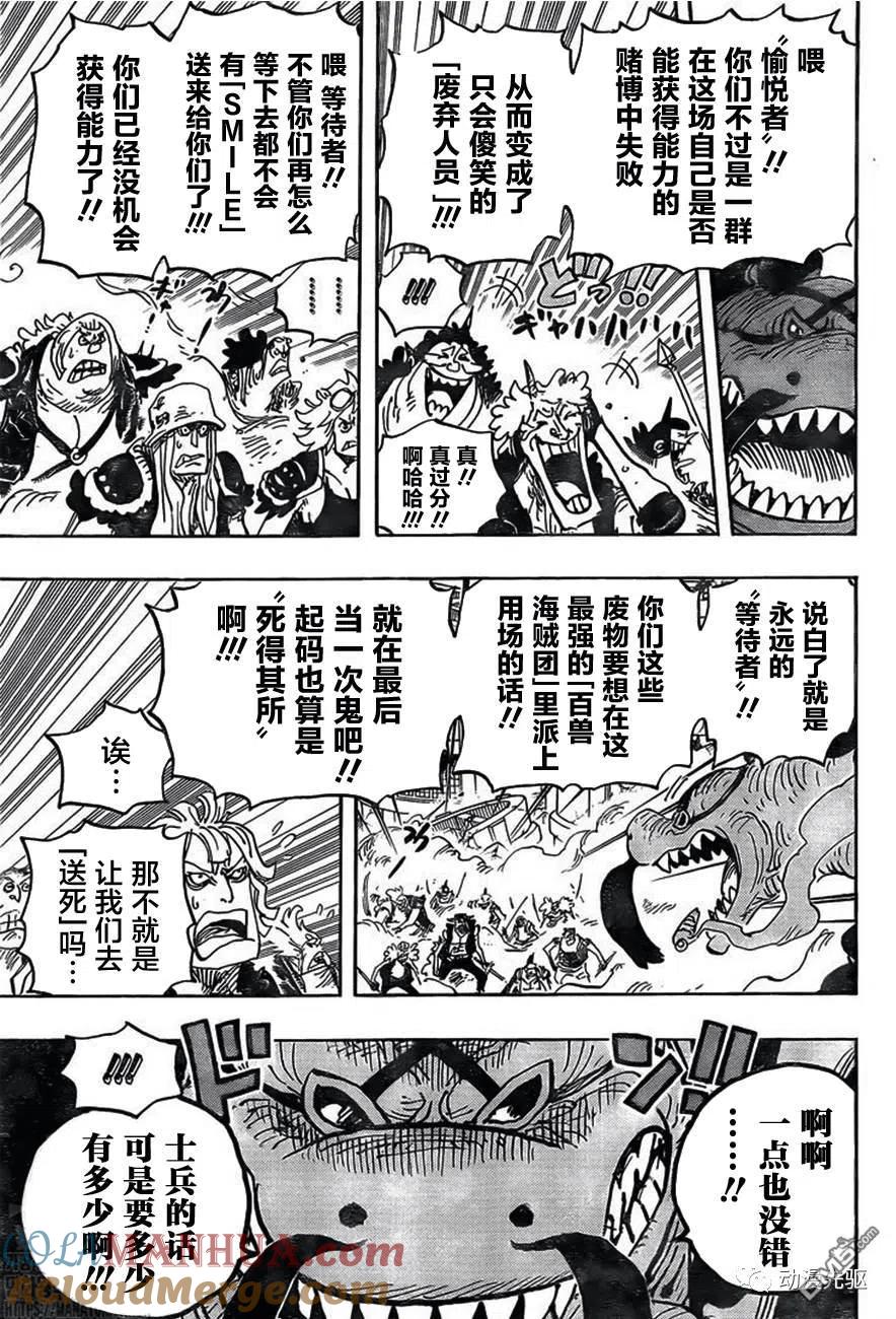 海贼王 第1007话 狸猫先生 第5页