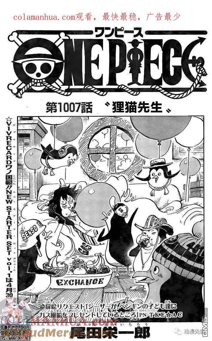 海贼王 第1007话 狸猫先生 第1页