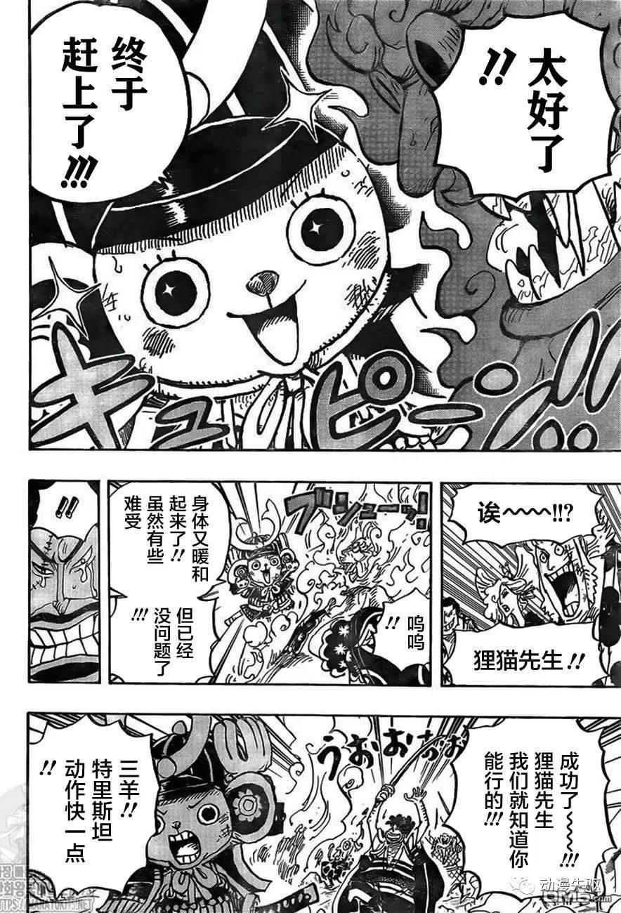海贼王 第1007话 狸猫先生 第8页