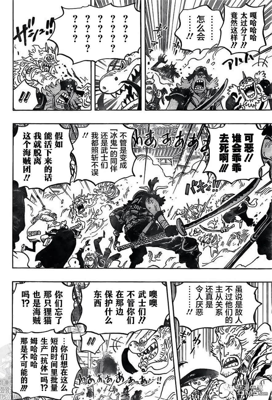 海贼王 第1007话 狸猫先生 第6页