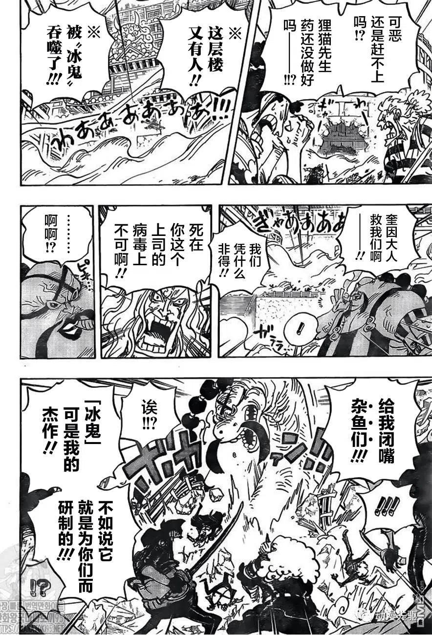 海贼王 第1007话 狸猫先生 第4页