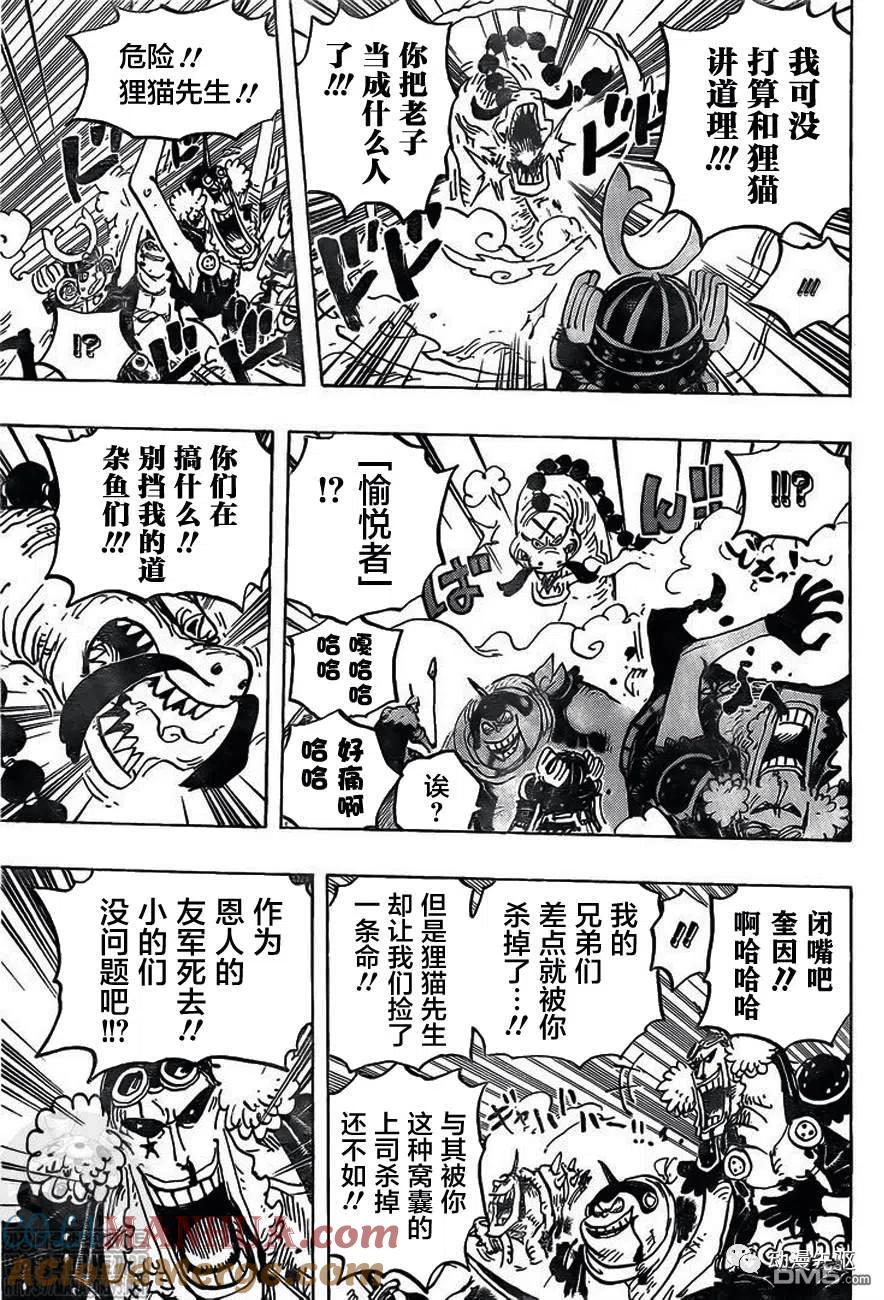 海贼王 第1007话 狸猫先生 第11页