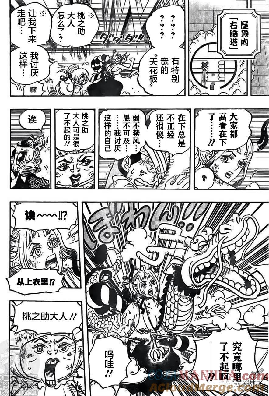 海贼王 第1007话 狸猫先生 第13页