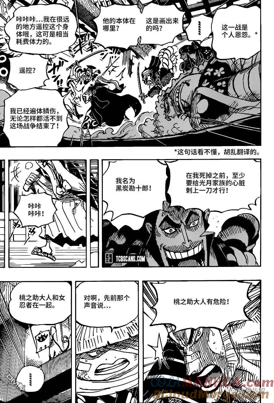 海贼王 第1008话 头山盗贼团头目阿修罗童子 第7页