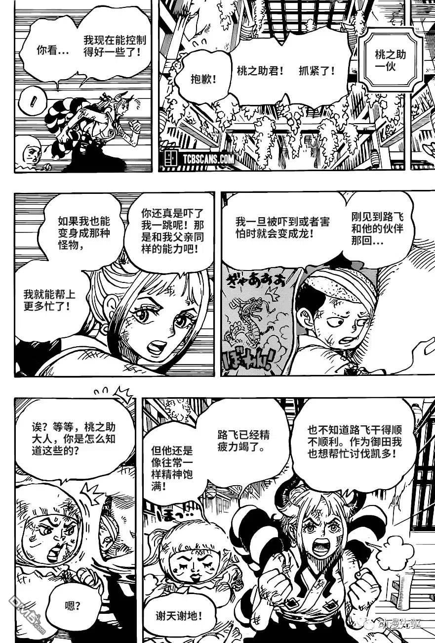 海贼王 第1008话 头山盗贼团头目阿修罗童子 第14页