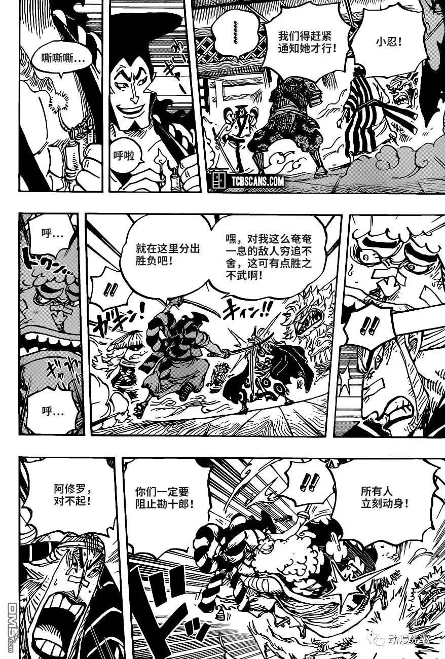 海贼王 第1008话 头山盗贼团头目阿修罗童子 第8页