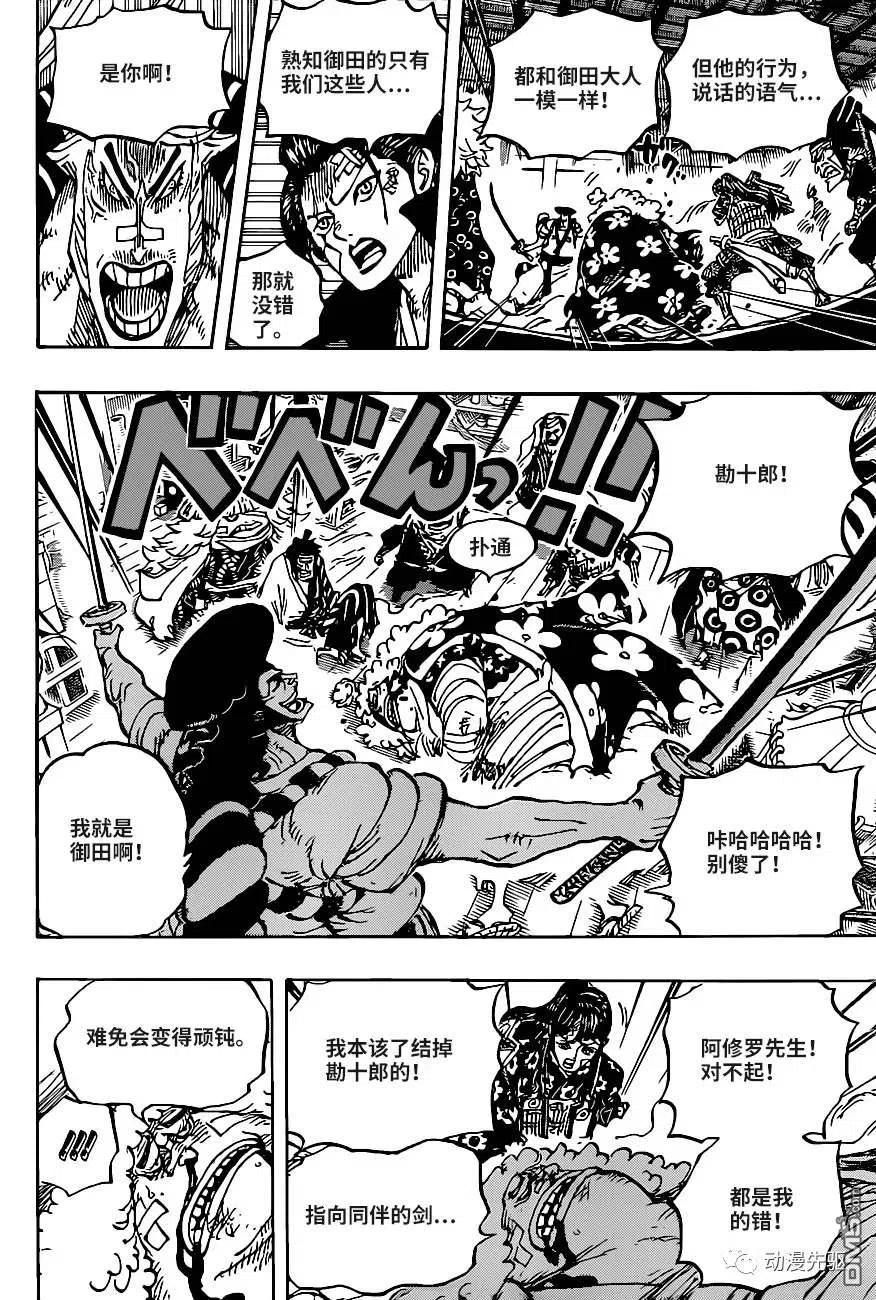 海贼王 第1008话 头山盗贼团头目阿修罗童子 第6页