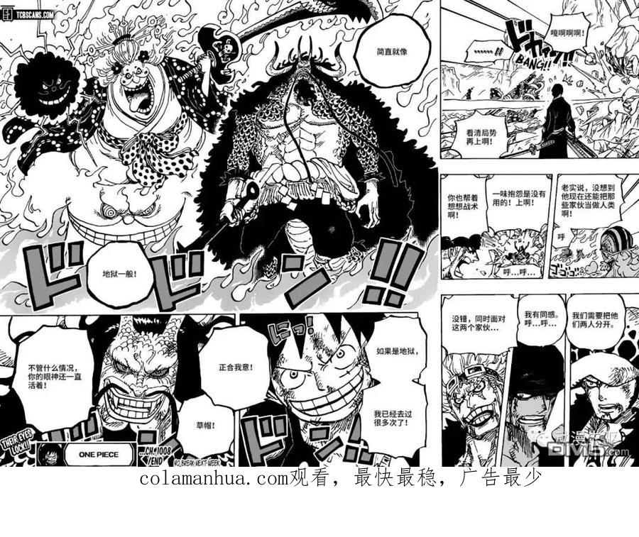 海贼王 第1008话 头山盗贼团头目阿修罗童子 第16页