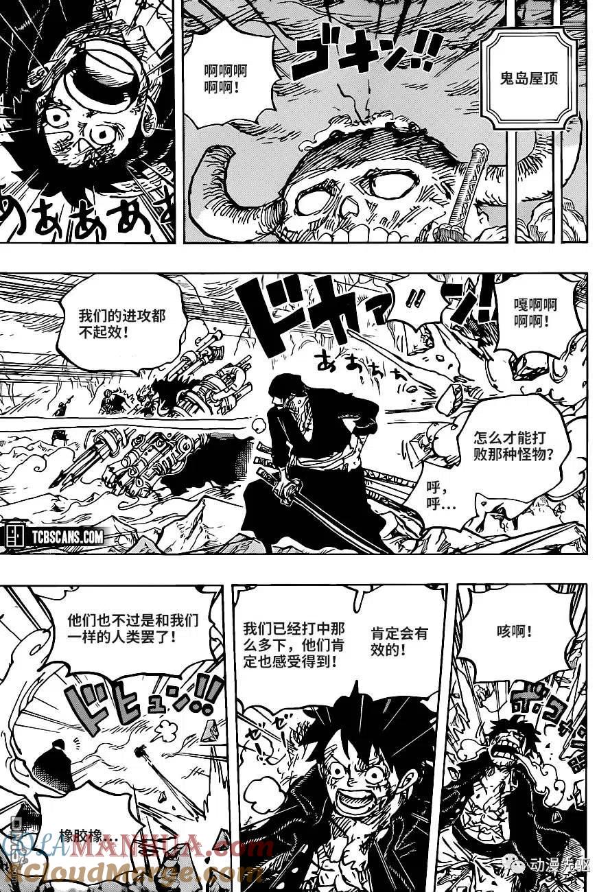 海贼王 第1008话 头山盗贼团头目阿修罗童子 第15页