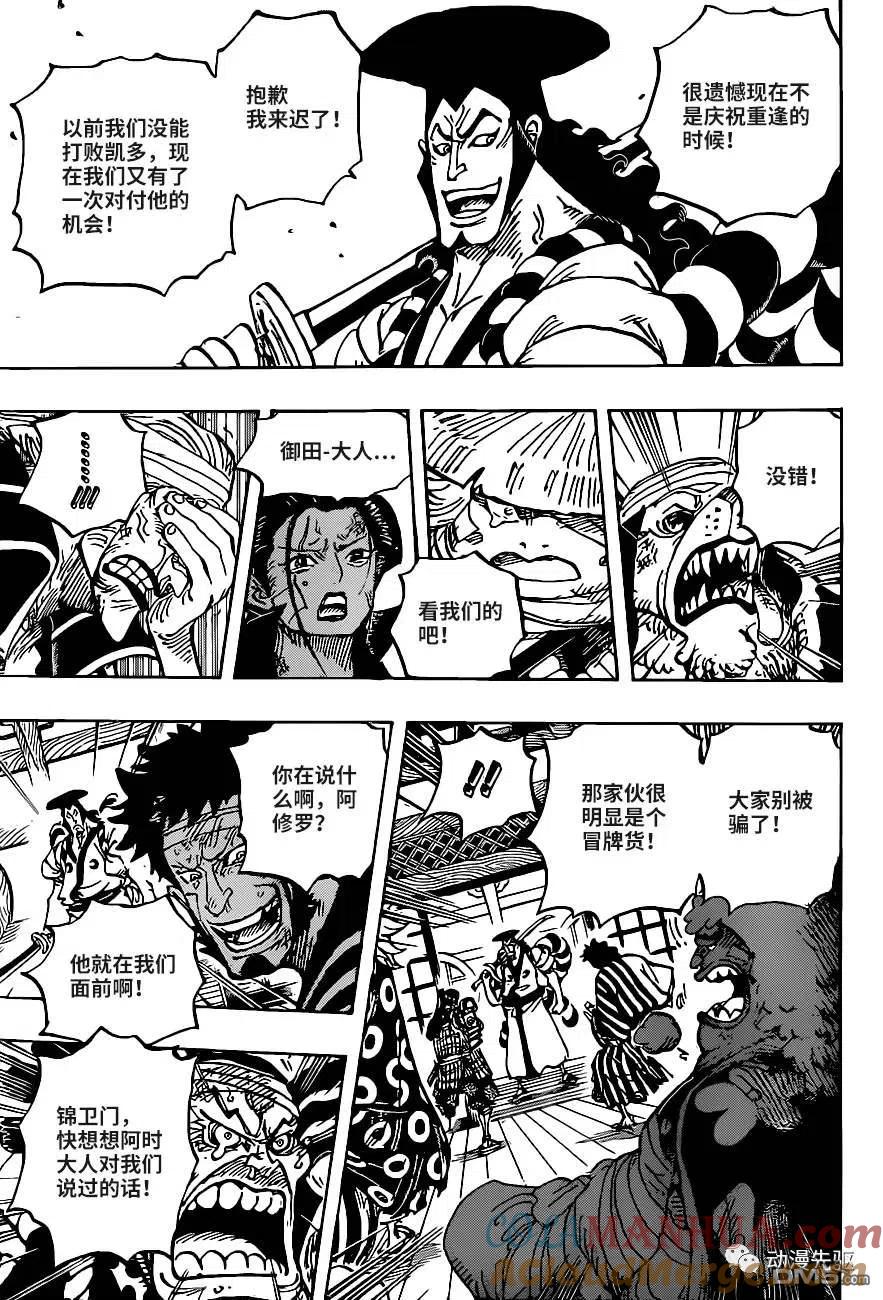 海贼王 第1008话 头山盗贼团头目阿修罗童子 第3页