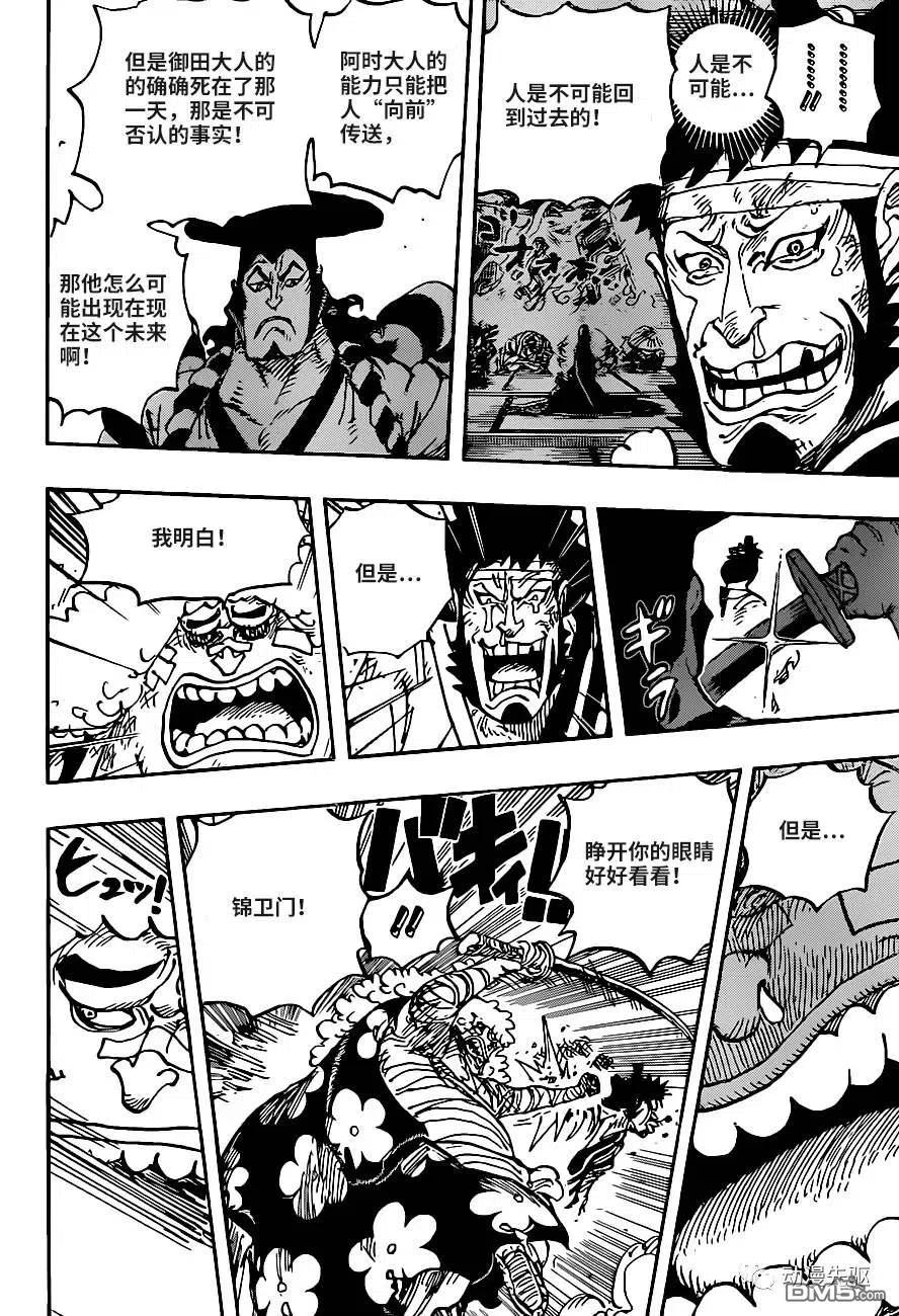 海贼王 第1008话 头山盗贼团头目阿修罗童子 第4页