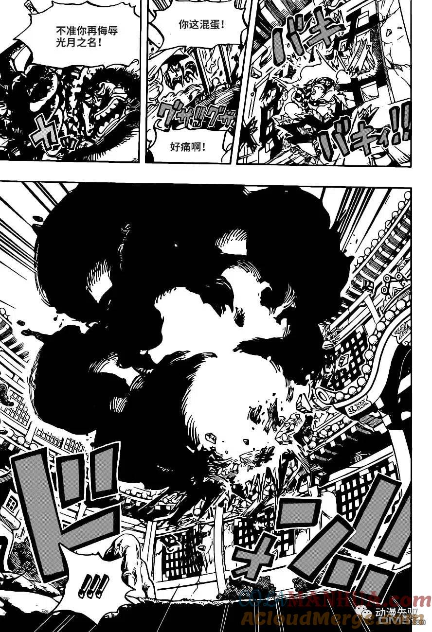 海贼王 第1008话 头山盗贼团头目阿修罗童子 第9页