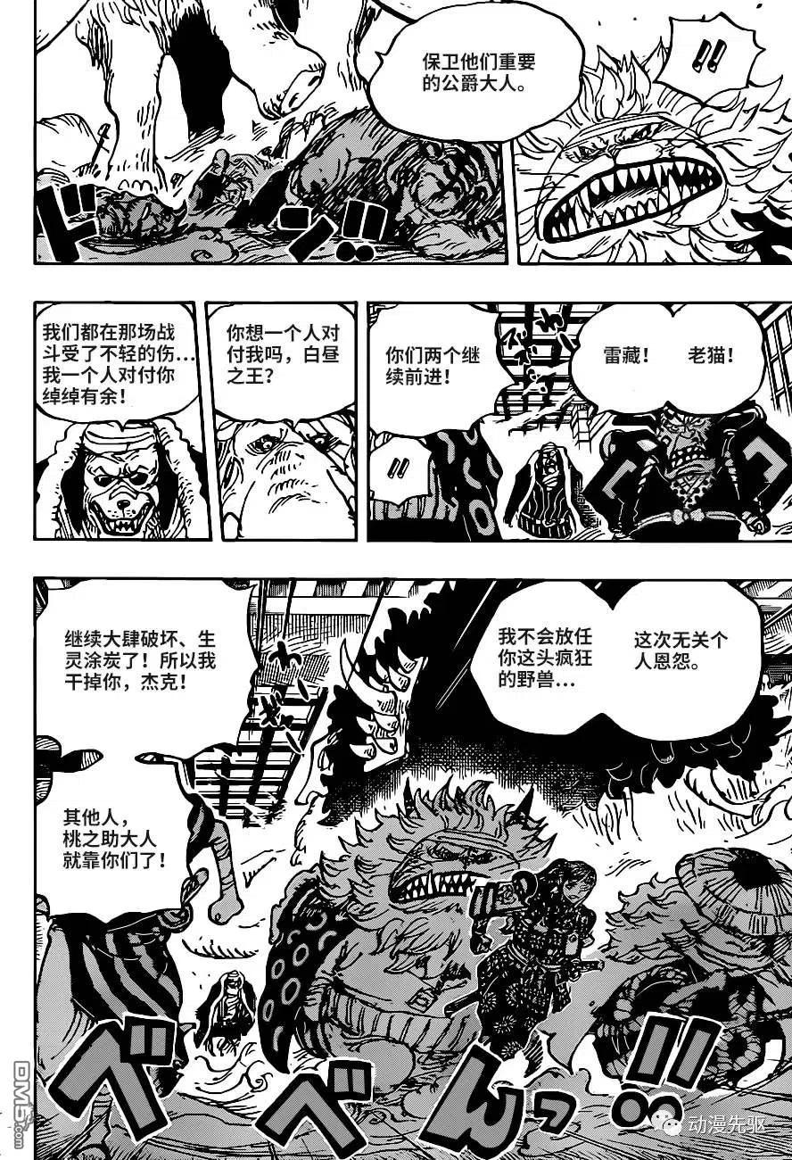 海贼王 第1008话 头山盗贼团头目阿修罗童子 第12页